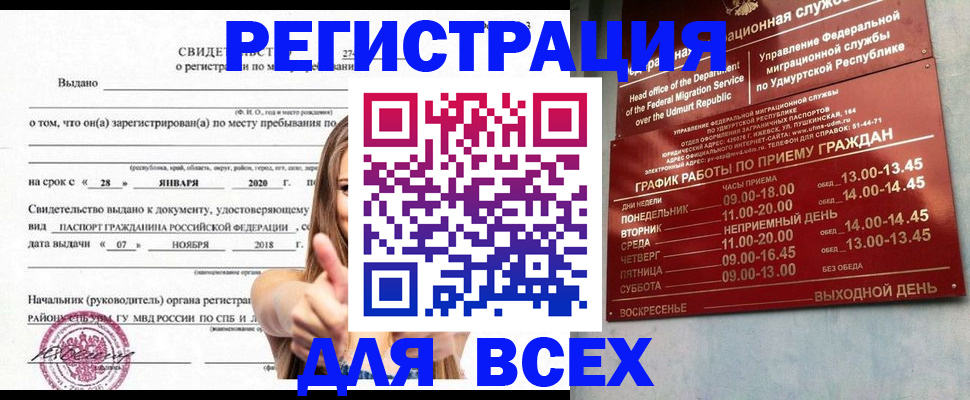 прописка штамп в Трубчевске