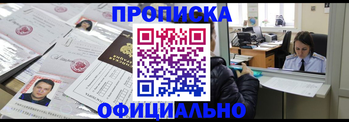 прописка гарантия в Трубчевске