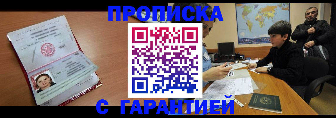 временная регистрация для школы в Трубчевске