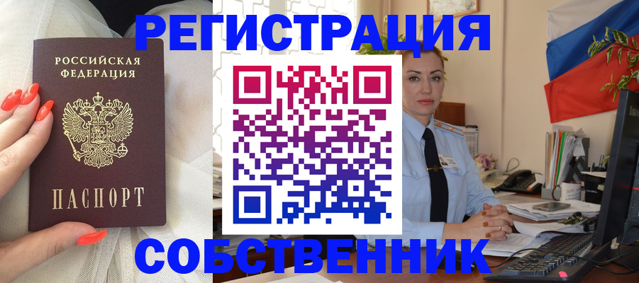 временная регистрация собственник в Трубчевске