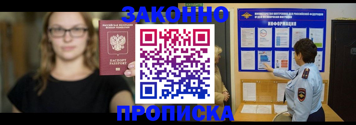 прописка 2025 в Трубчевске